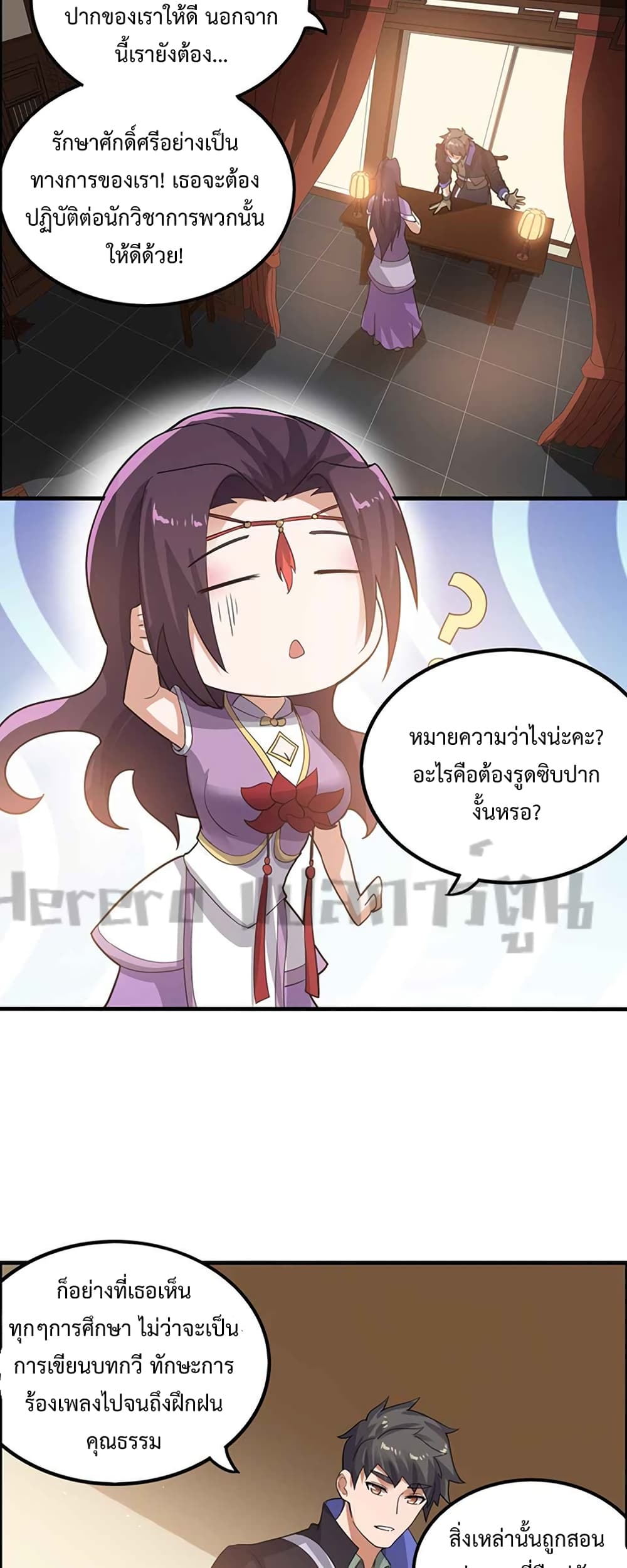 Super Warrior in Another World ทหารเซียนไปหาเมียที่ต่างโลก ตอนที่ 212 (9)